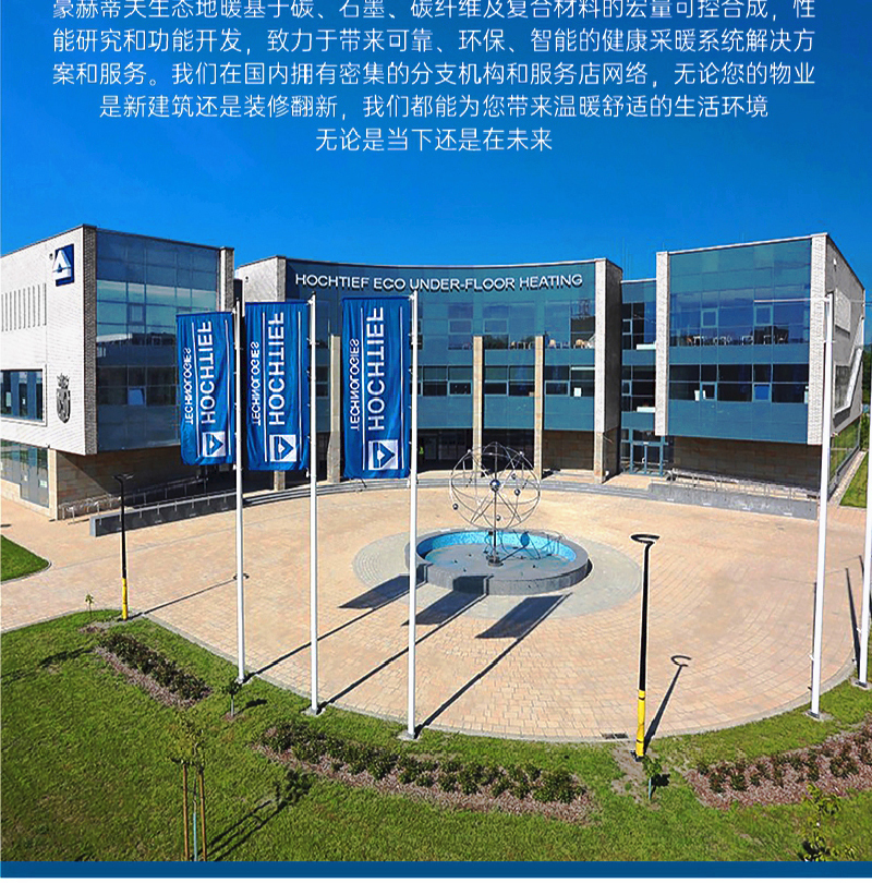 豪赫蒂夫電地暖品牌簡介