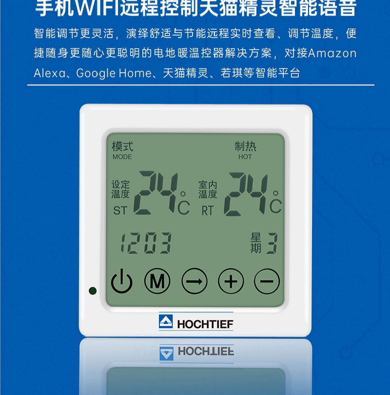 手機WIFI智能遠程控制天貓語音控制電地暖溫控器