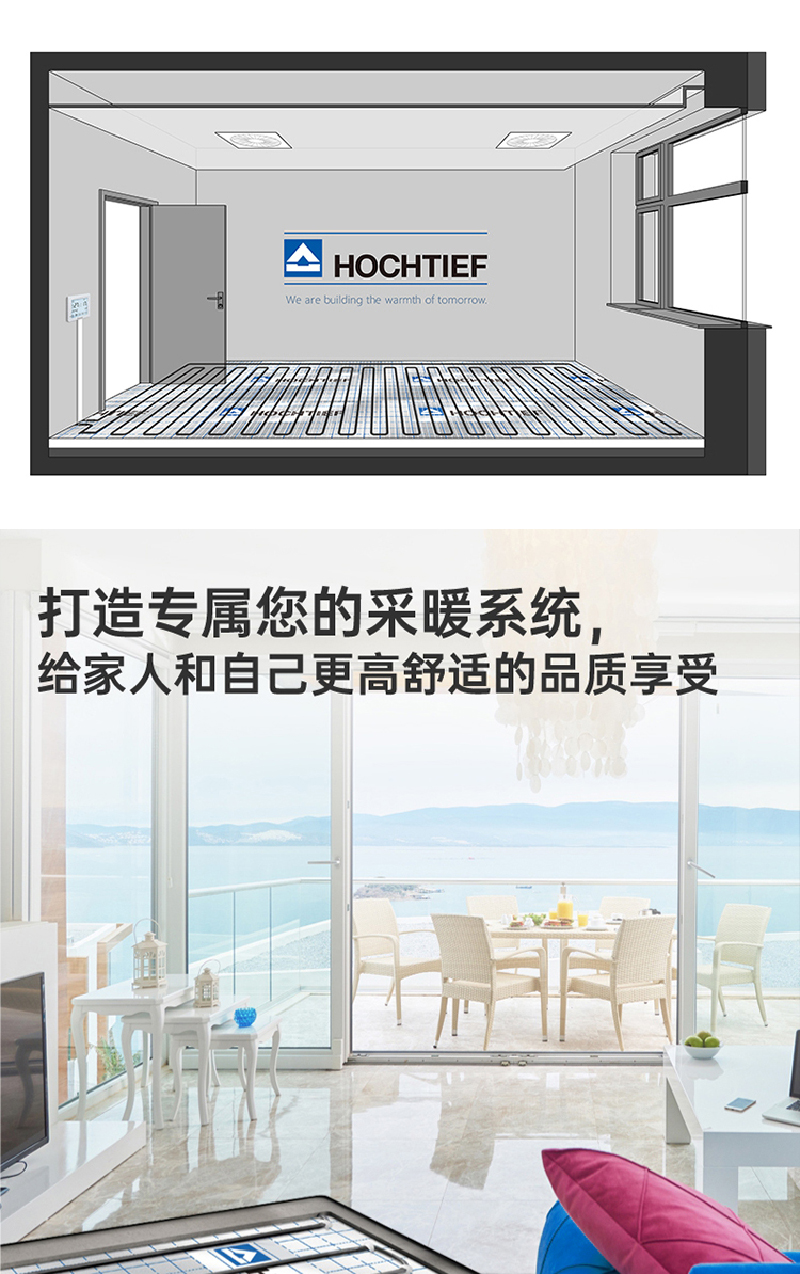 專屬采暖系統(tǒng)