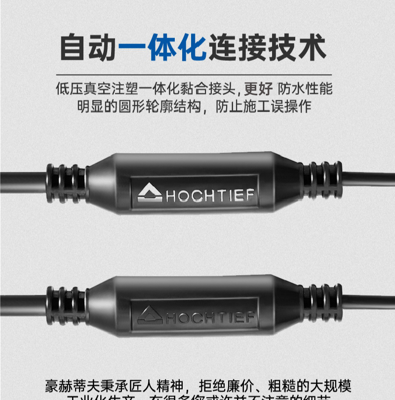 自動一體化連接技術