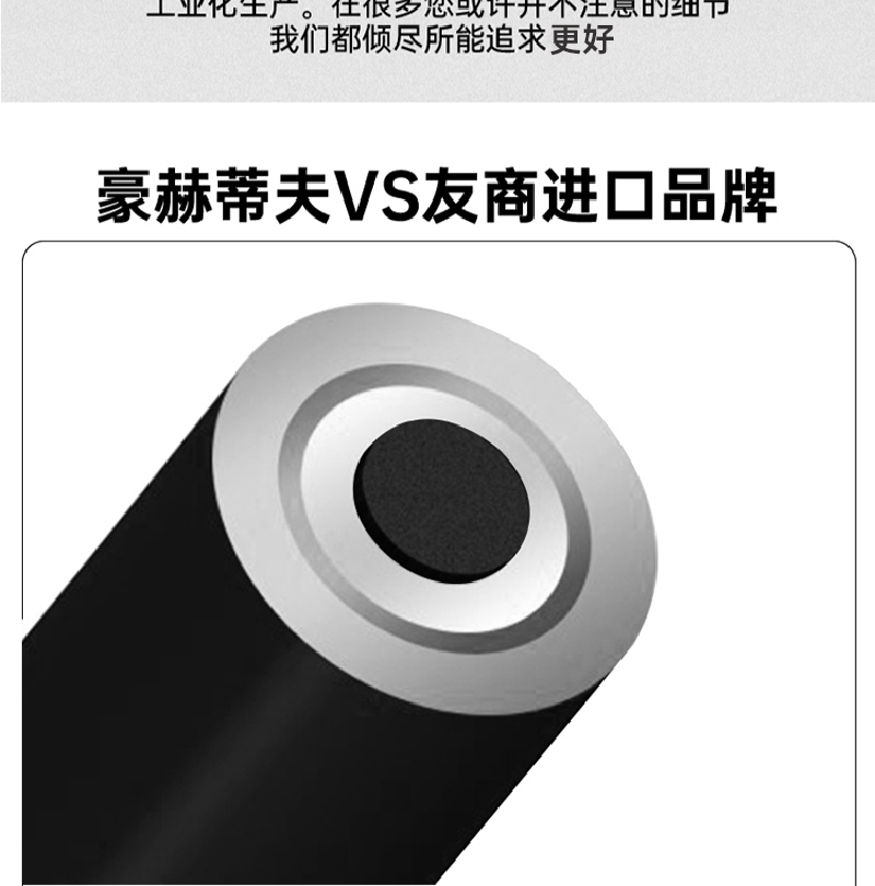 豪赫蒂夫與友商進口品牌的對比