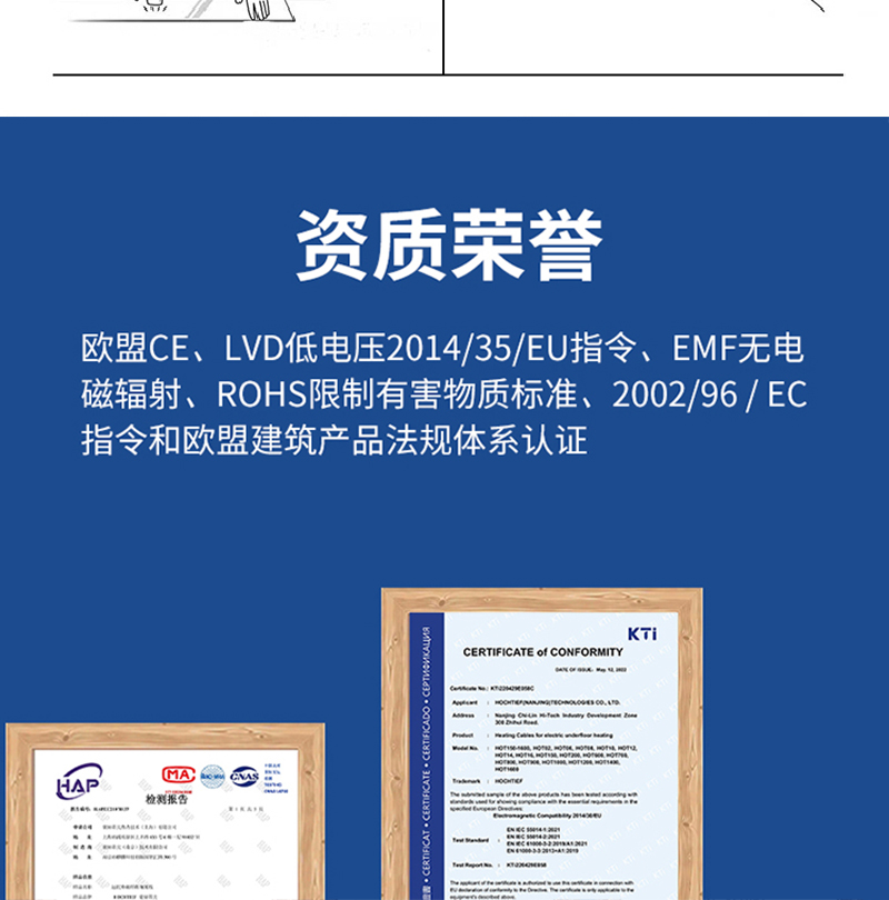 豪赫蒂夫電地暖品質資質榮譽證書