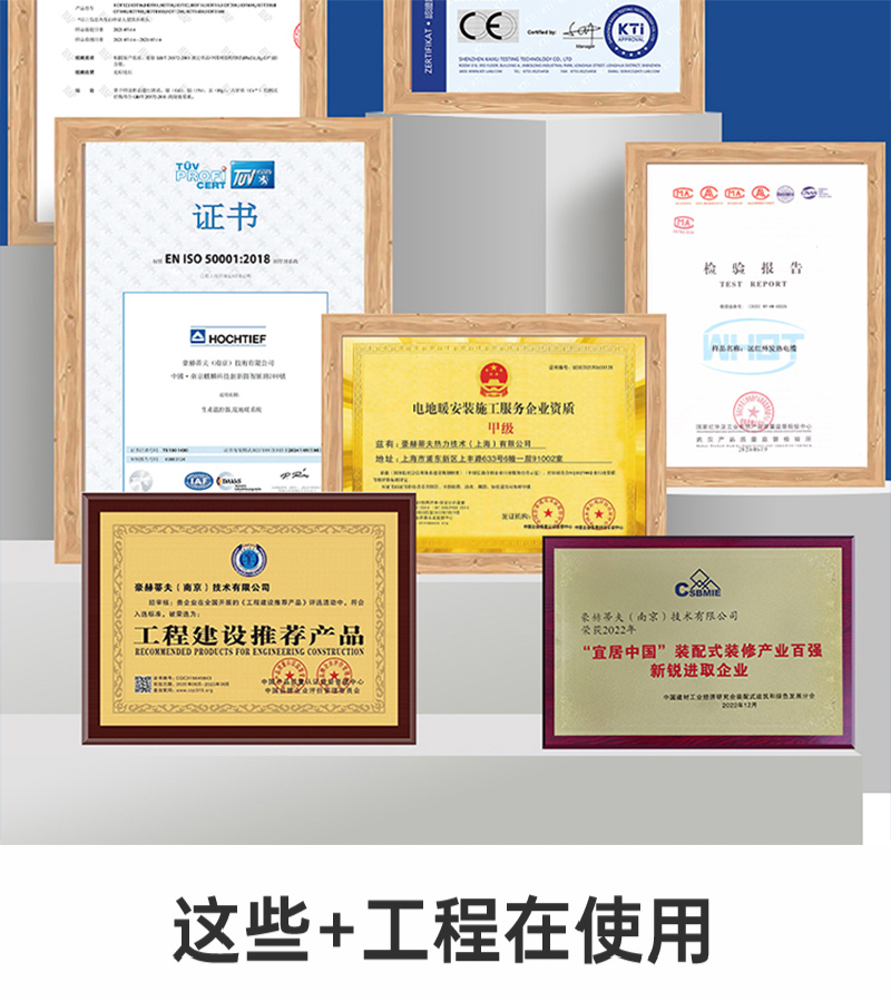 豪赫蒂夫電地暖工程應用案例
