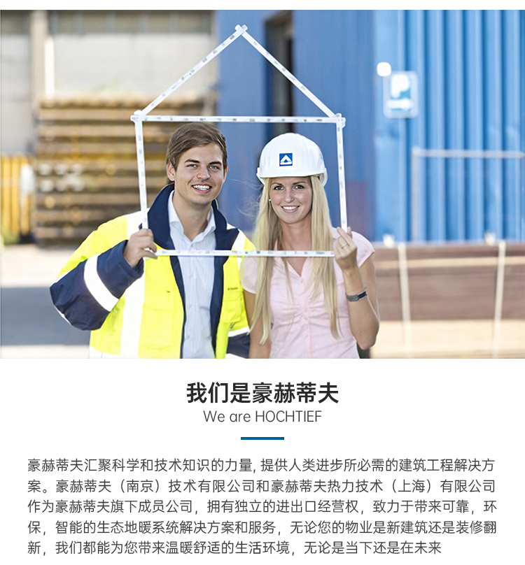 豪赫蒂夫品牌簡(jiǎn)介