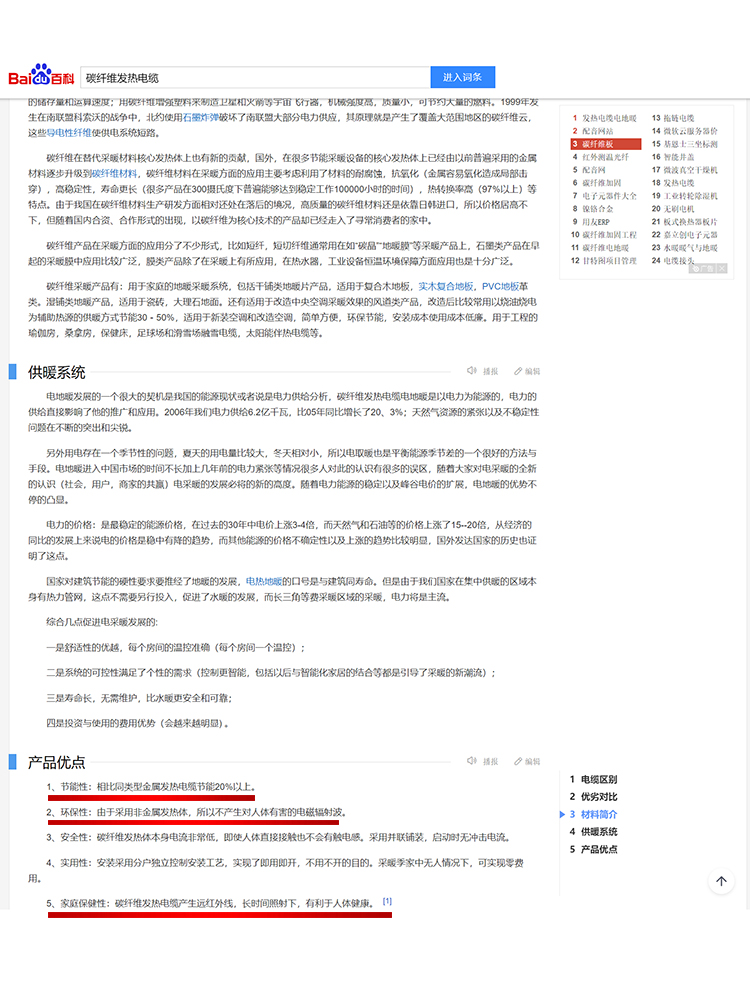 百度百科查詢，碳纖維發(fā)熱電纜具有相比同類型金屬發(fā)熱電纜節(jié)能20%以上