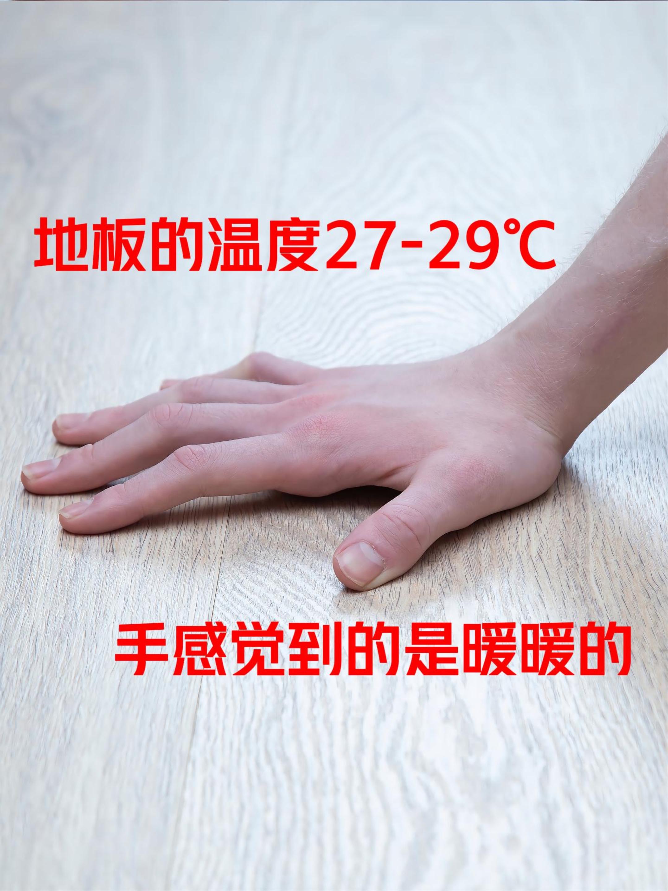 安裝了地暖，地板是暖暖的嗎？