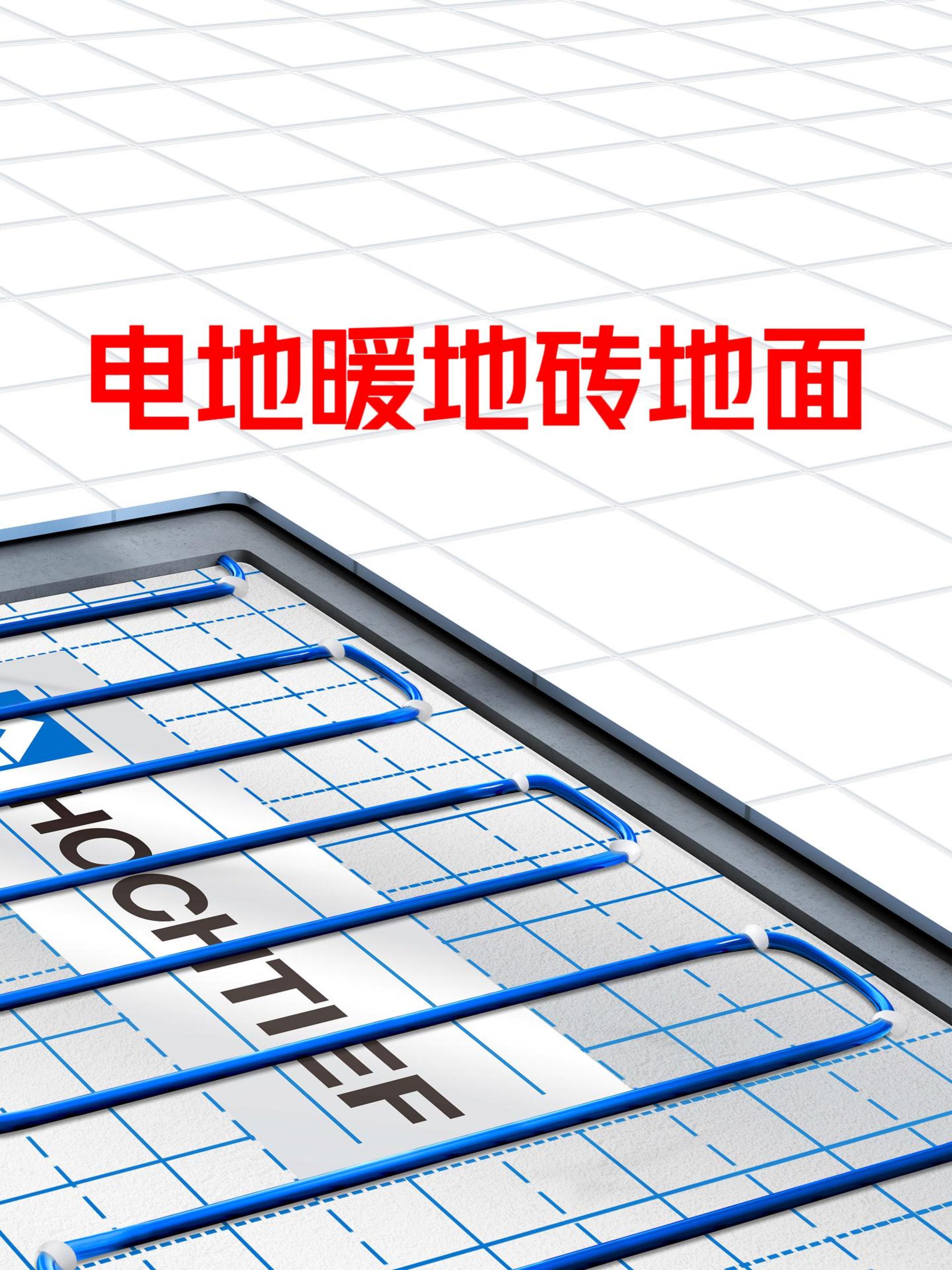 電地暖地磚飾面