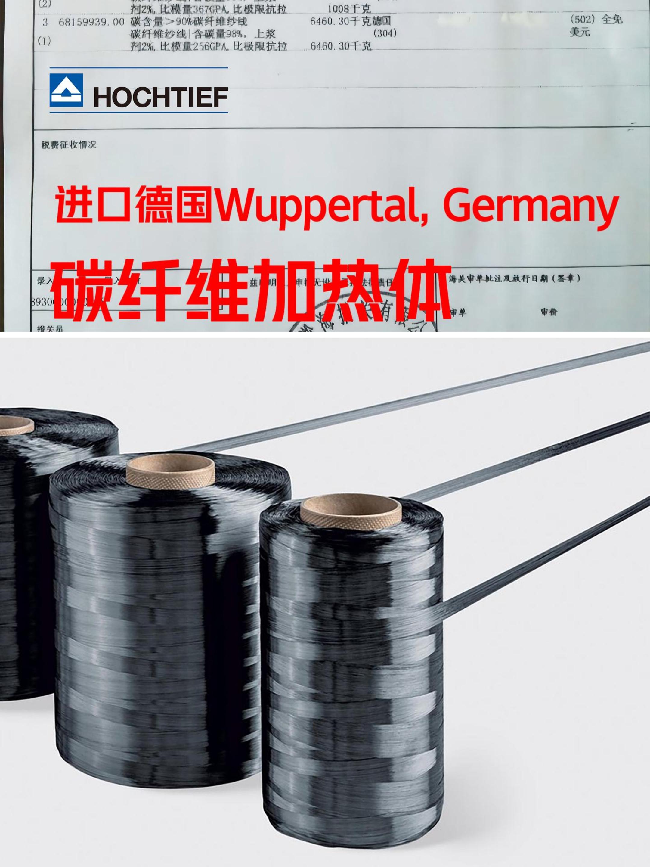 豪赫蒂夫電地暖德國進口遠紅外熱應用碳纖維