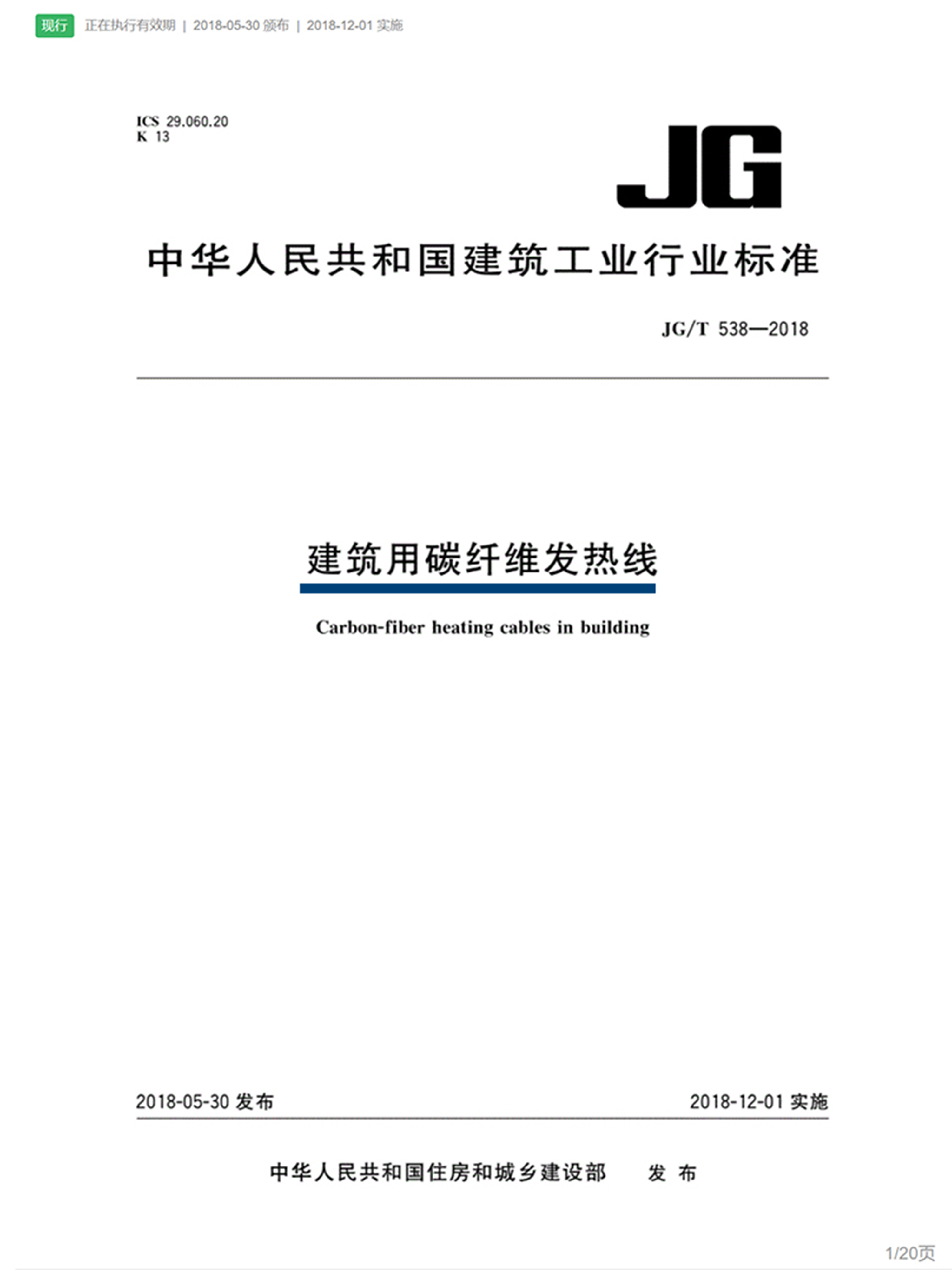 工業(yè)及民用建筑低溫輻射供熱系統(tǒng)使用的額定電壓300/500V的輻射供暖供冷技術規(guī)程