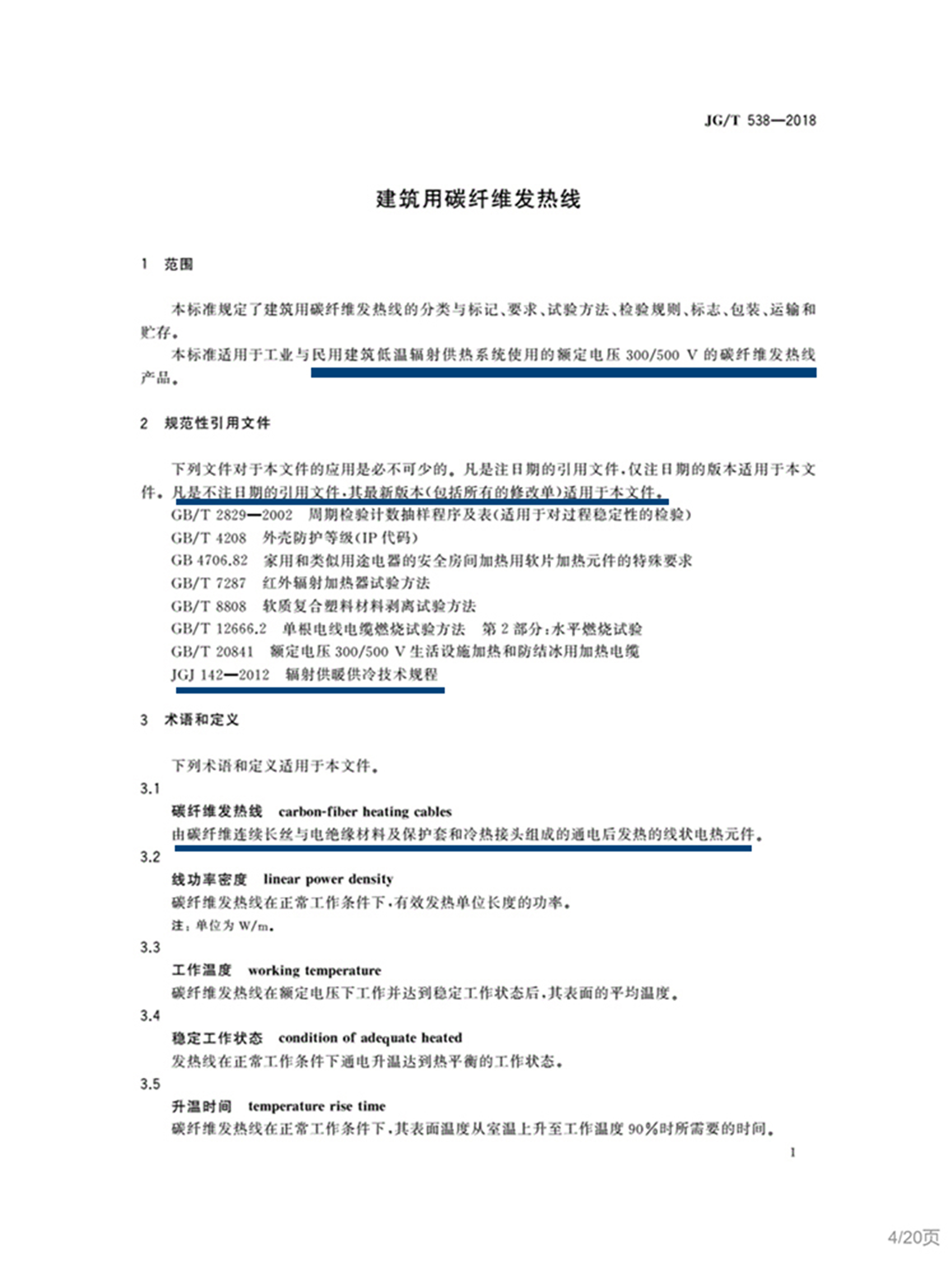 工業(yè)及民用建筑低溫輻射供熱系統(tǒng)碳纖維發(fā)熱線