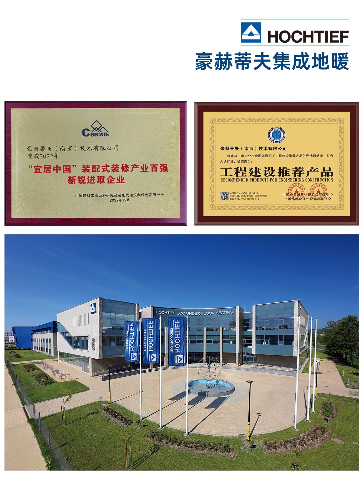 德國麥德龍馬鞍山商場電地暖安裝施工
