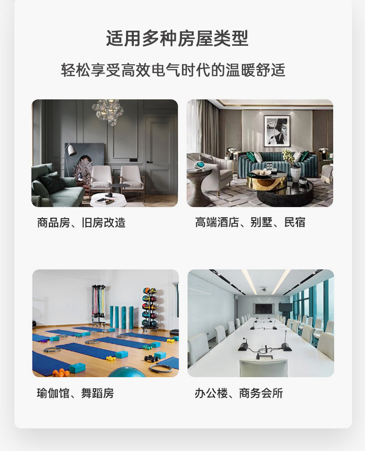 干鋪電地暖速熱式采暖系統(tǒng)適用于多種建筑類型