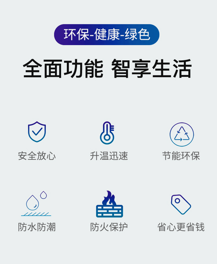 豪赫蒂夫遠(yuǎn)紅外電地暖采暖智享生活